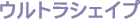 �E���g���V�F�C�v
